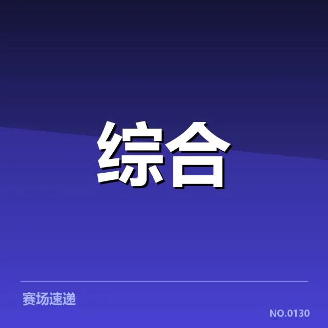 电竞世界杯:中国队阵容亮点与潜力分析