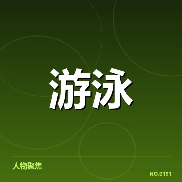 已确定的报名选手与赛事安排细节