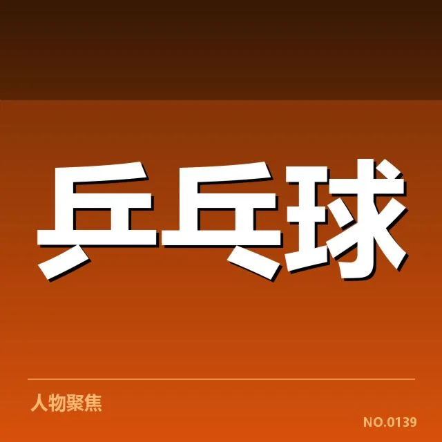 孙颖莎与国际品牌的具体合作内容